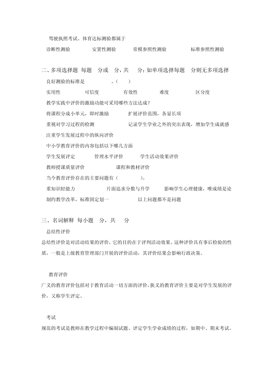 12第十二章教育测验与评价_第3页