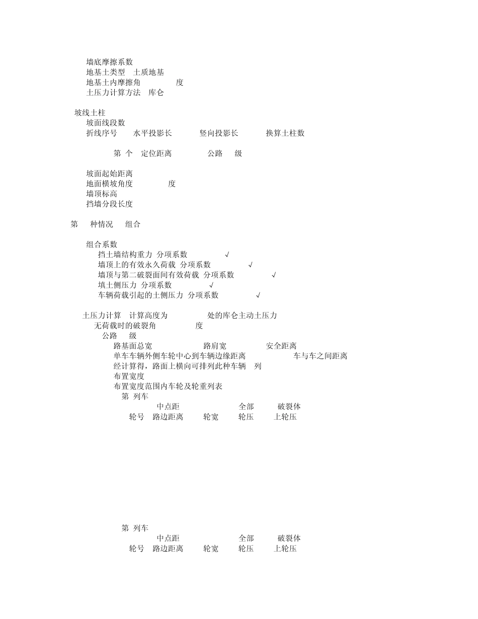 12米重力式挡土墙验算_第2页
