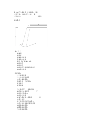 12米重力式挡土墙验算