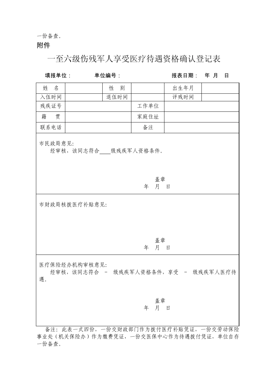 12类保健对象登记表_第2页