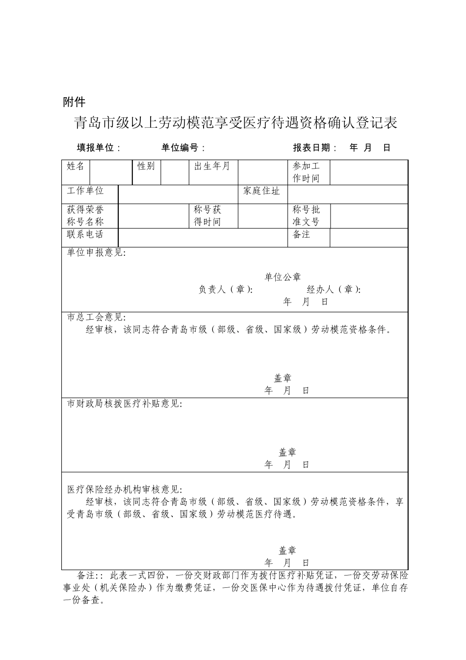 12类保健对象登记表_第3页