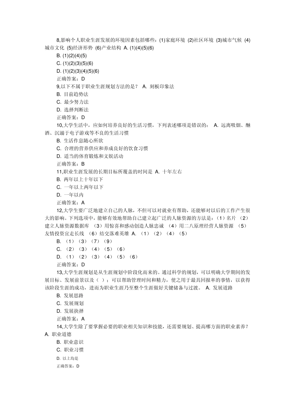 12级大学生就业创业课程考试_第2页