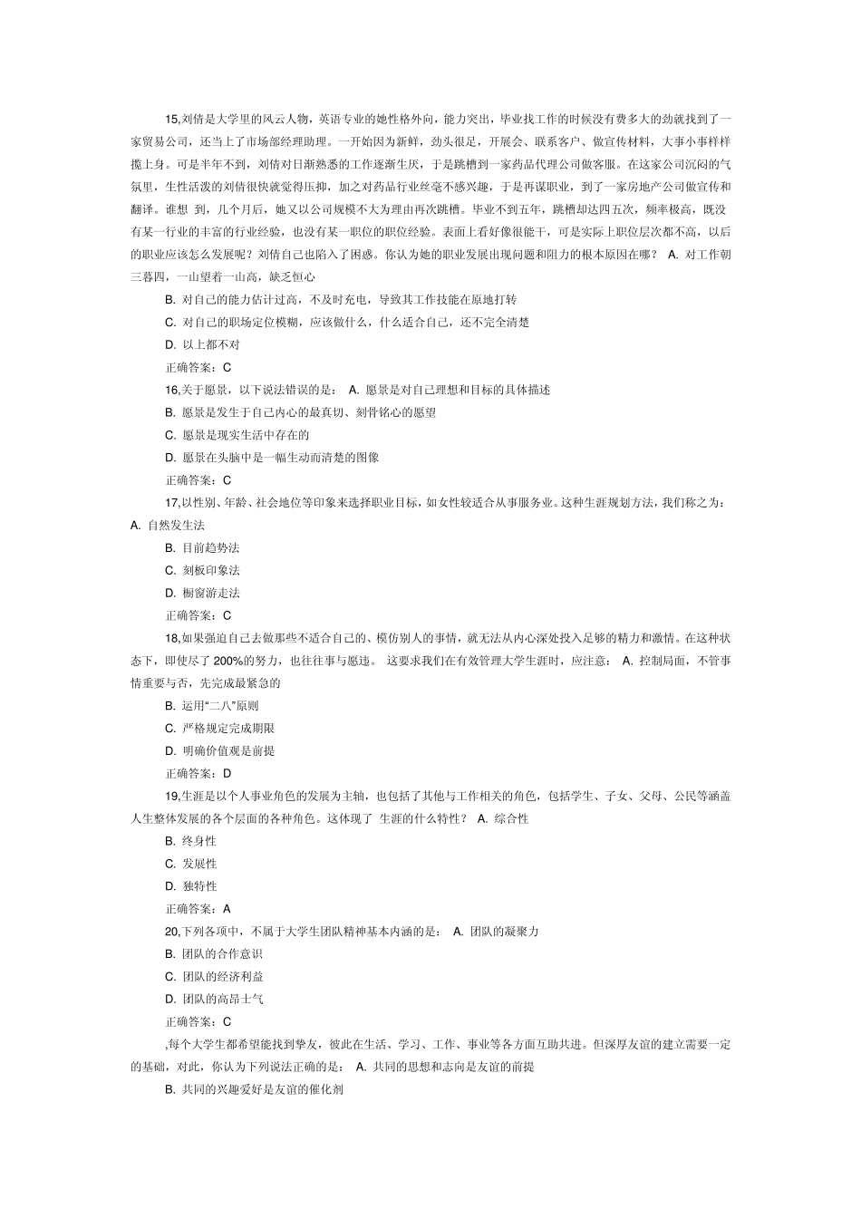 12级大学生就业创业课程考试_第3页