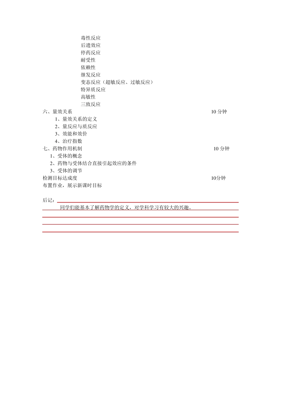 12级13班第二学期药物学基础教案_第2页