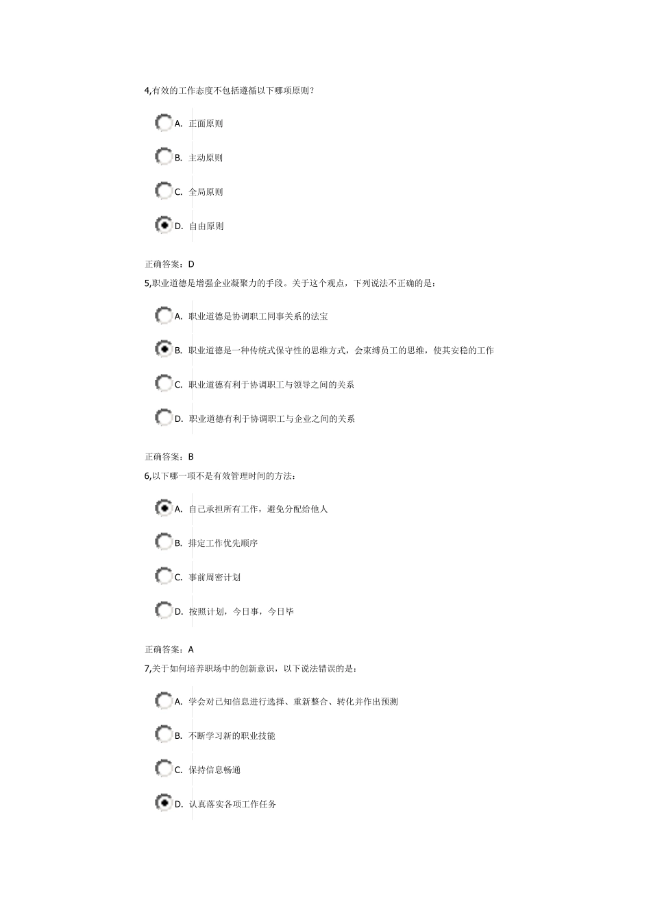 12级大学生就业创业课程考试2_第2页