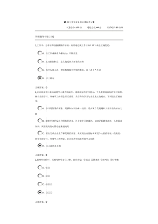 12级大学生就业创业课程考试2