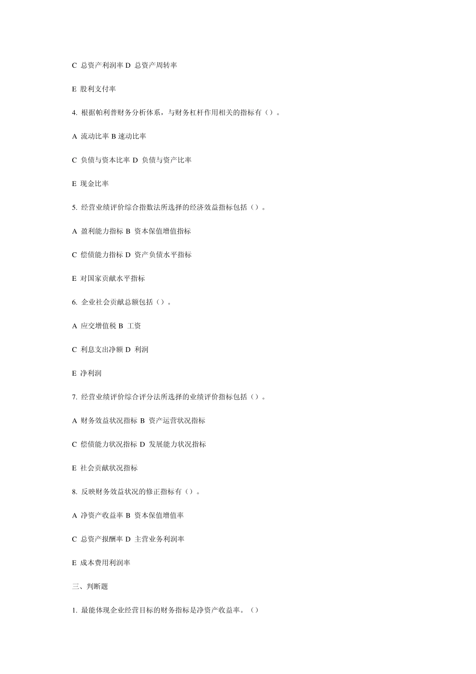 12综合分析与业绩评价_第3页