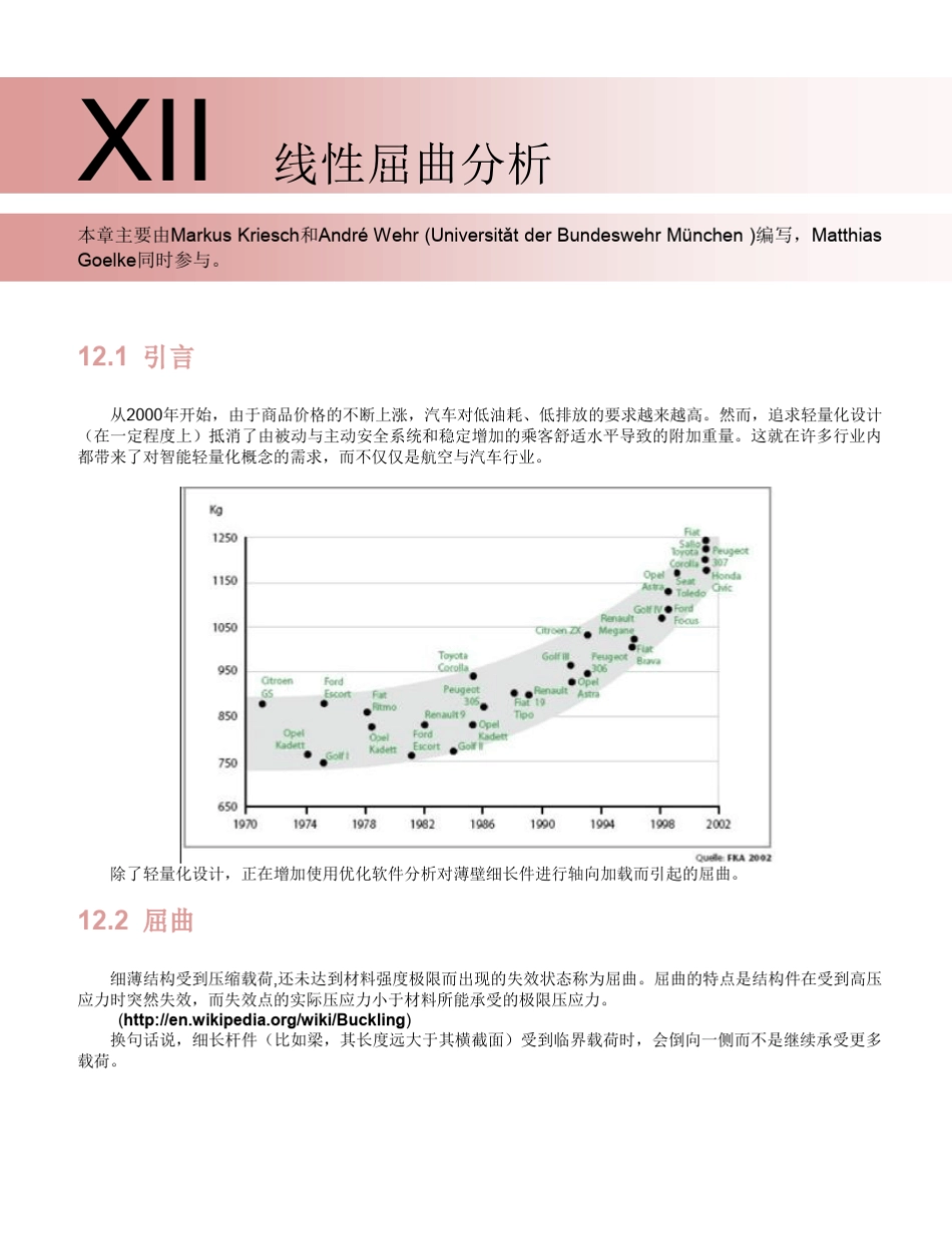 12线性屈曲分析_第1页