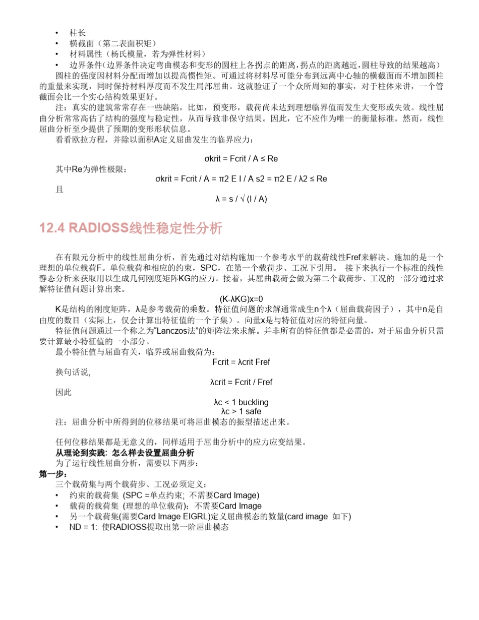 12线性屈曲分析_第3页