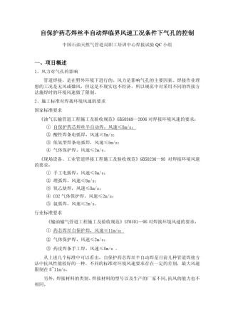 12自保护药芯焊丝半自动焊临界风速工况条件下气孔的控制