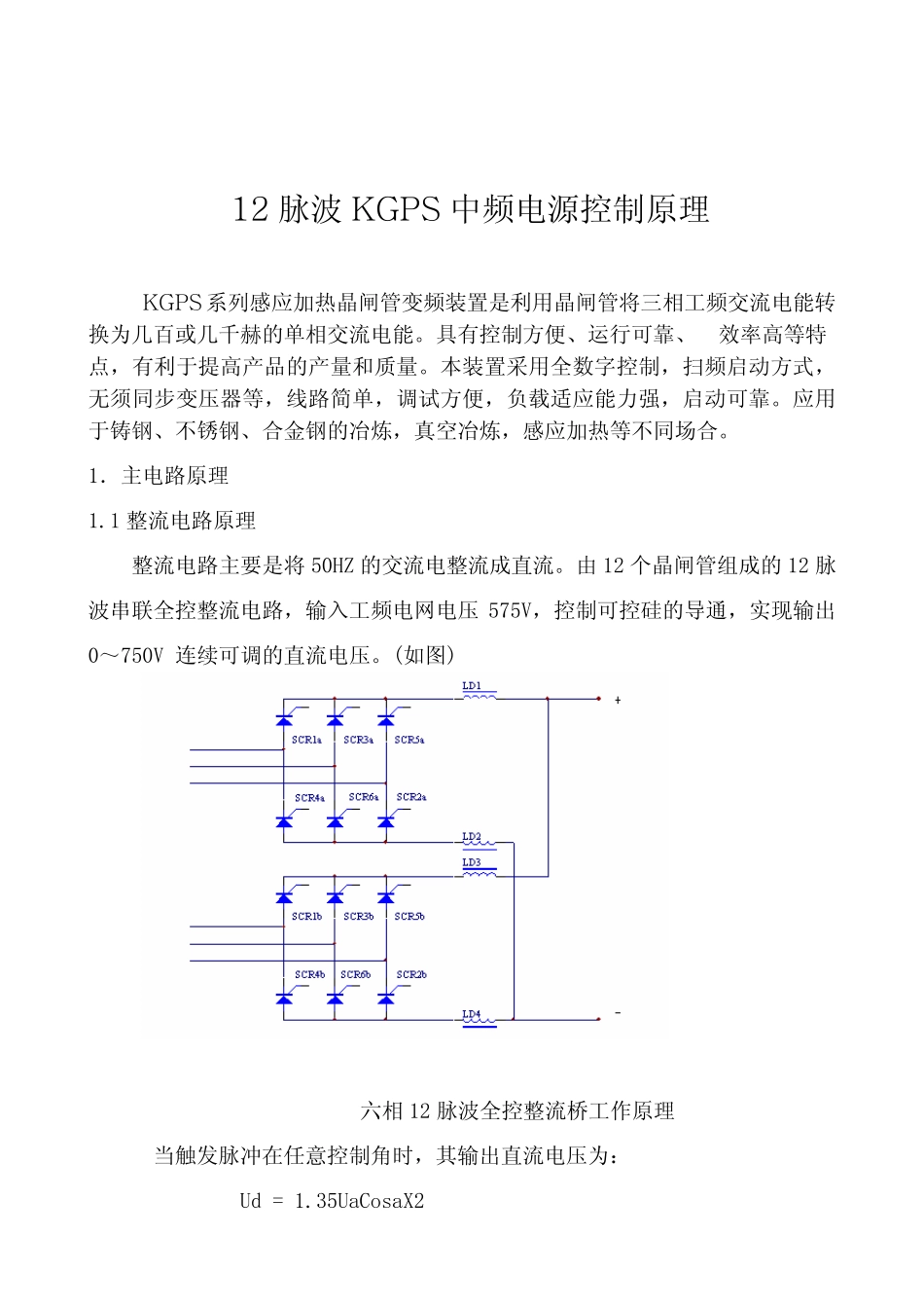 12脉波整流并(575v)_第2页