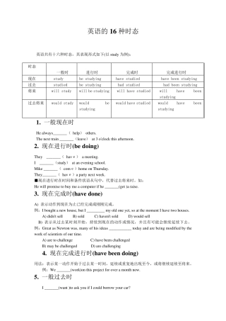 12英语16种时态及练习题附答案