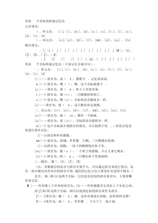 12英语48个音标的快速记忆法