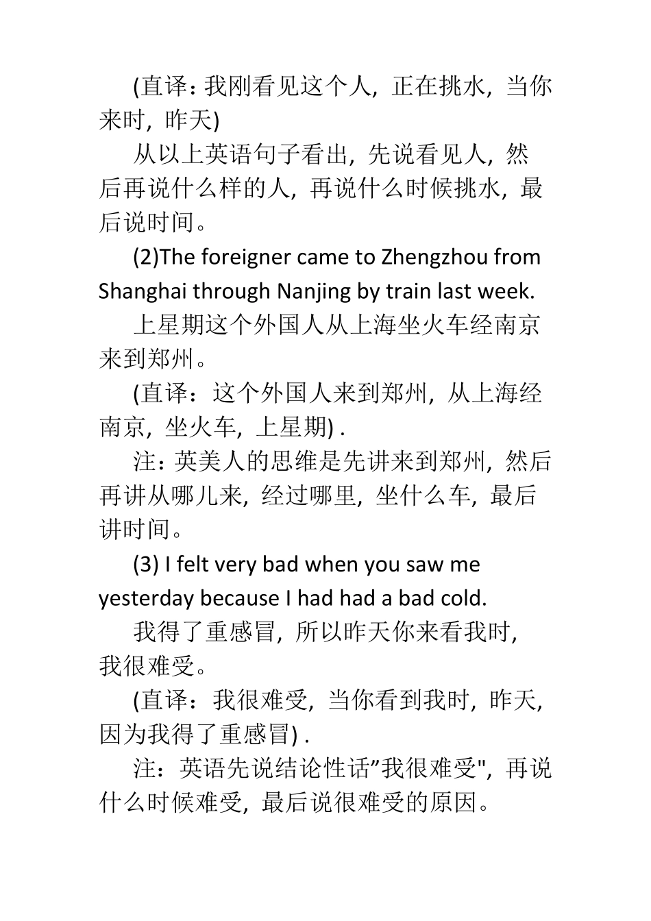 12英语语序排列有什么规律和窍门_第3页