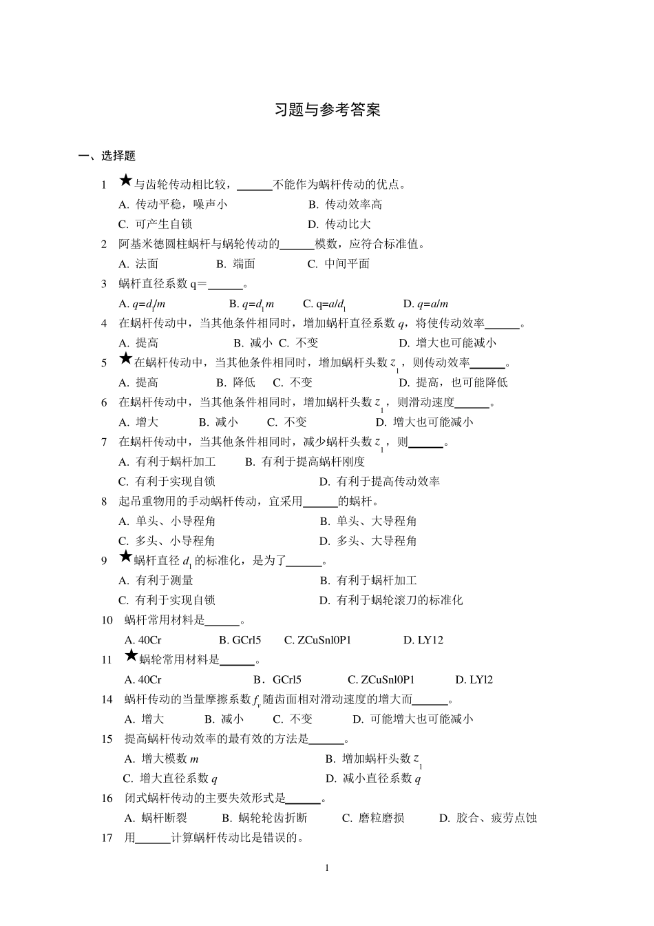 12蜗杆习题与参考答案_第1页
