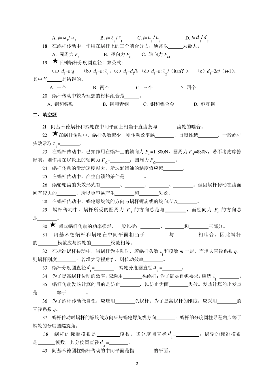 12蜗杆习题与参考答案_第2页
