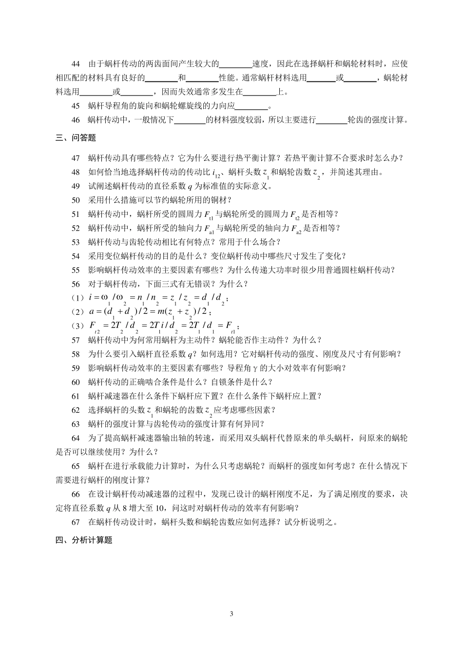 12蜗杆习题与参考答案_第3页