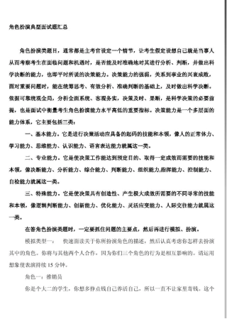 12角色扮演典型面试题汇总