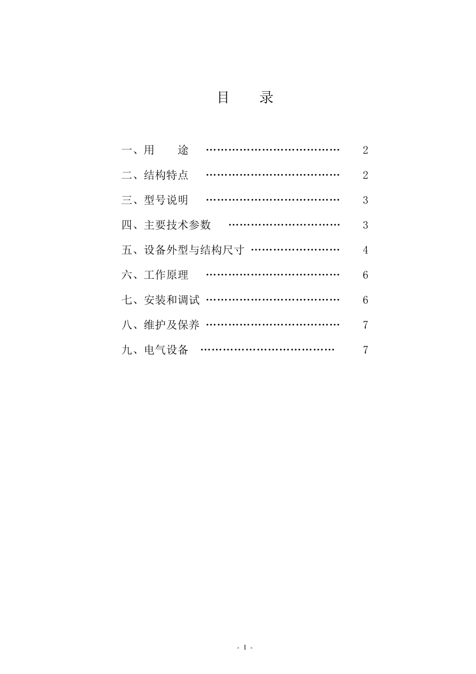 12轴滚轴筛_第1页