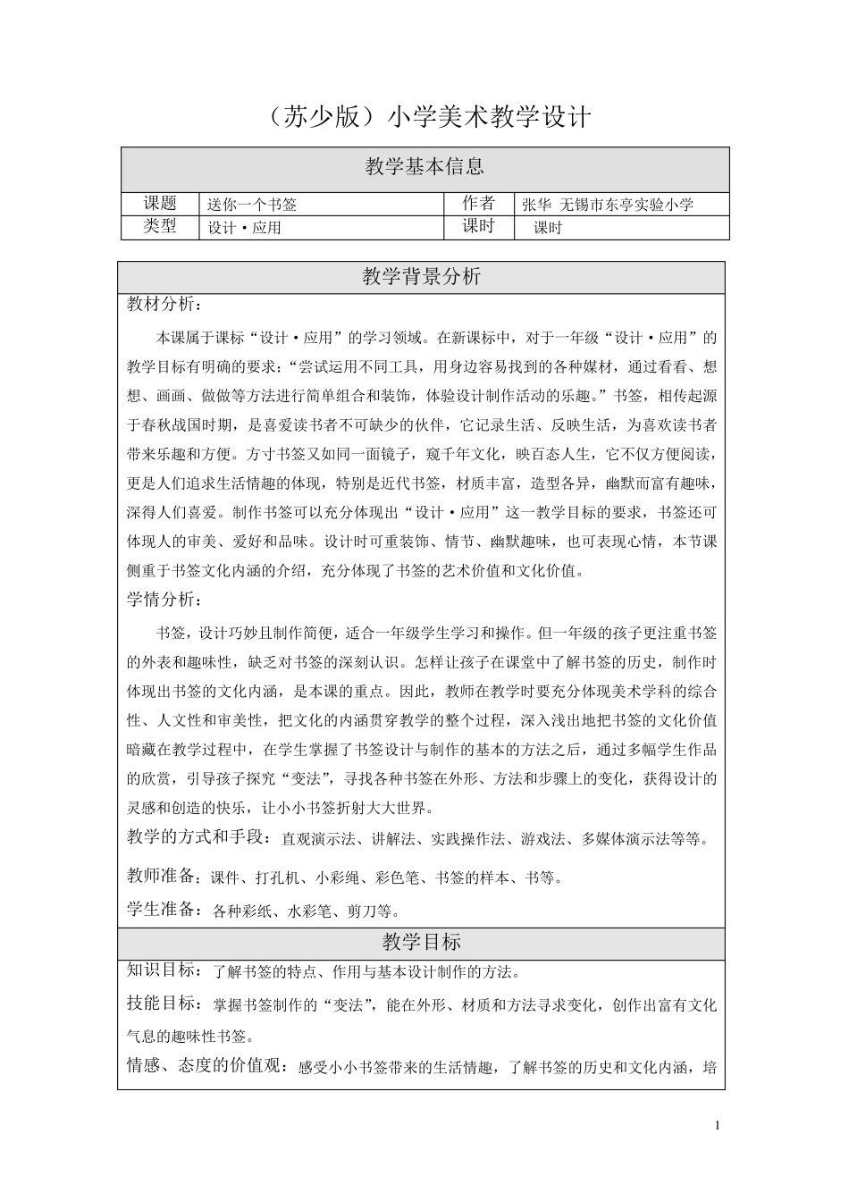 12送你一个书签教学设计_第1页