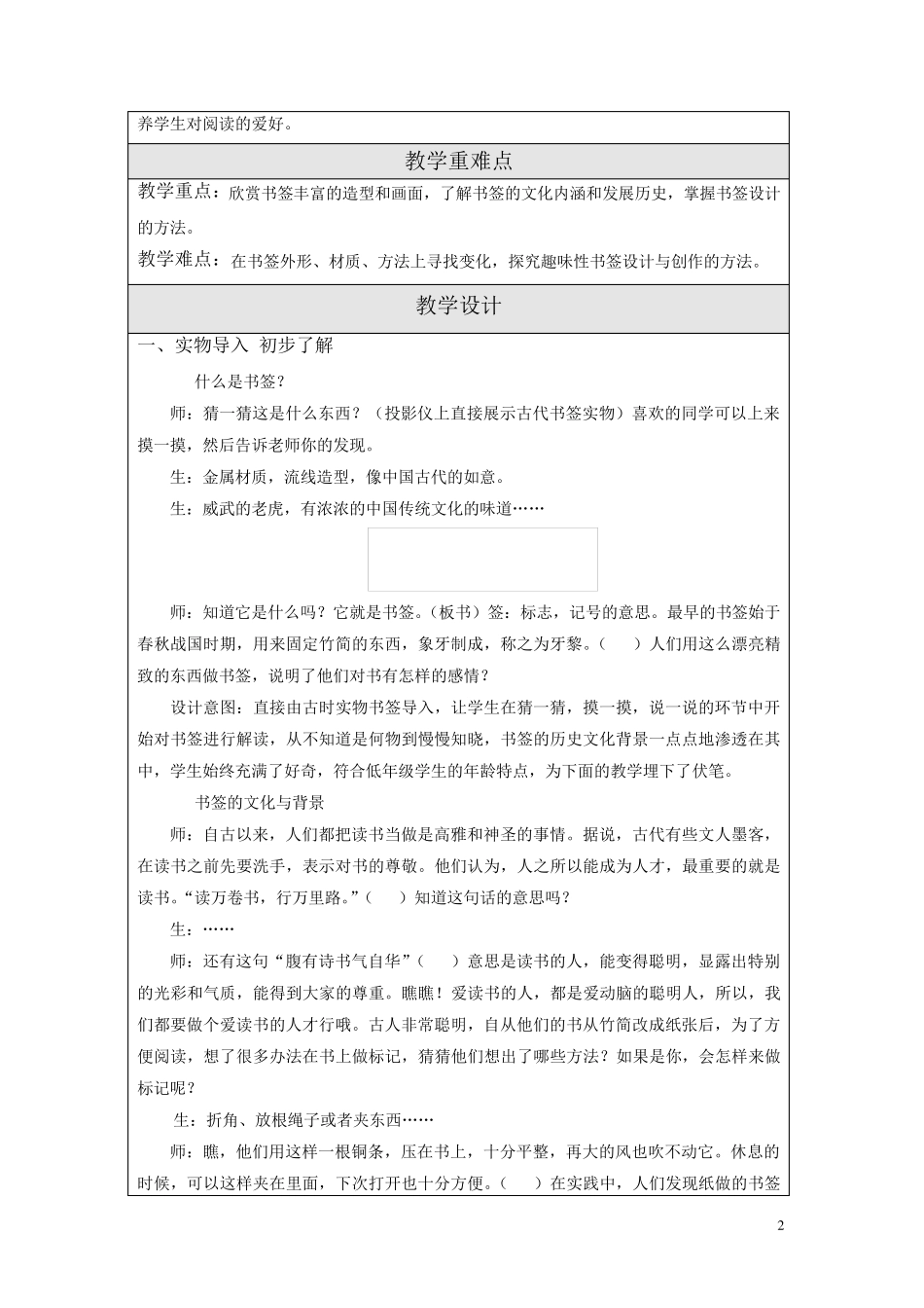 12送你一个书签教学设计_第2页