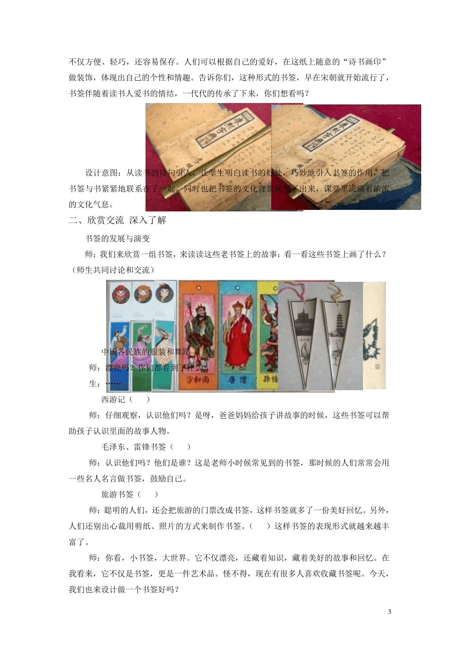 12送你一个书签教学设计_第3页