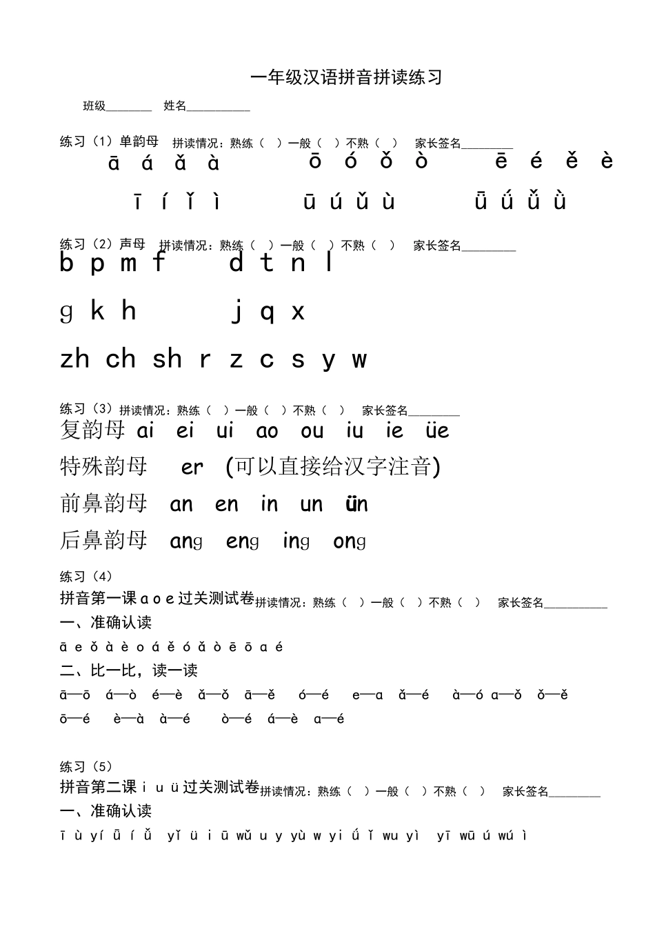 12部编人教版语文一年级上册丨汉语拼音拼读练习题_第1页