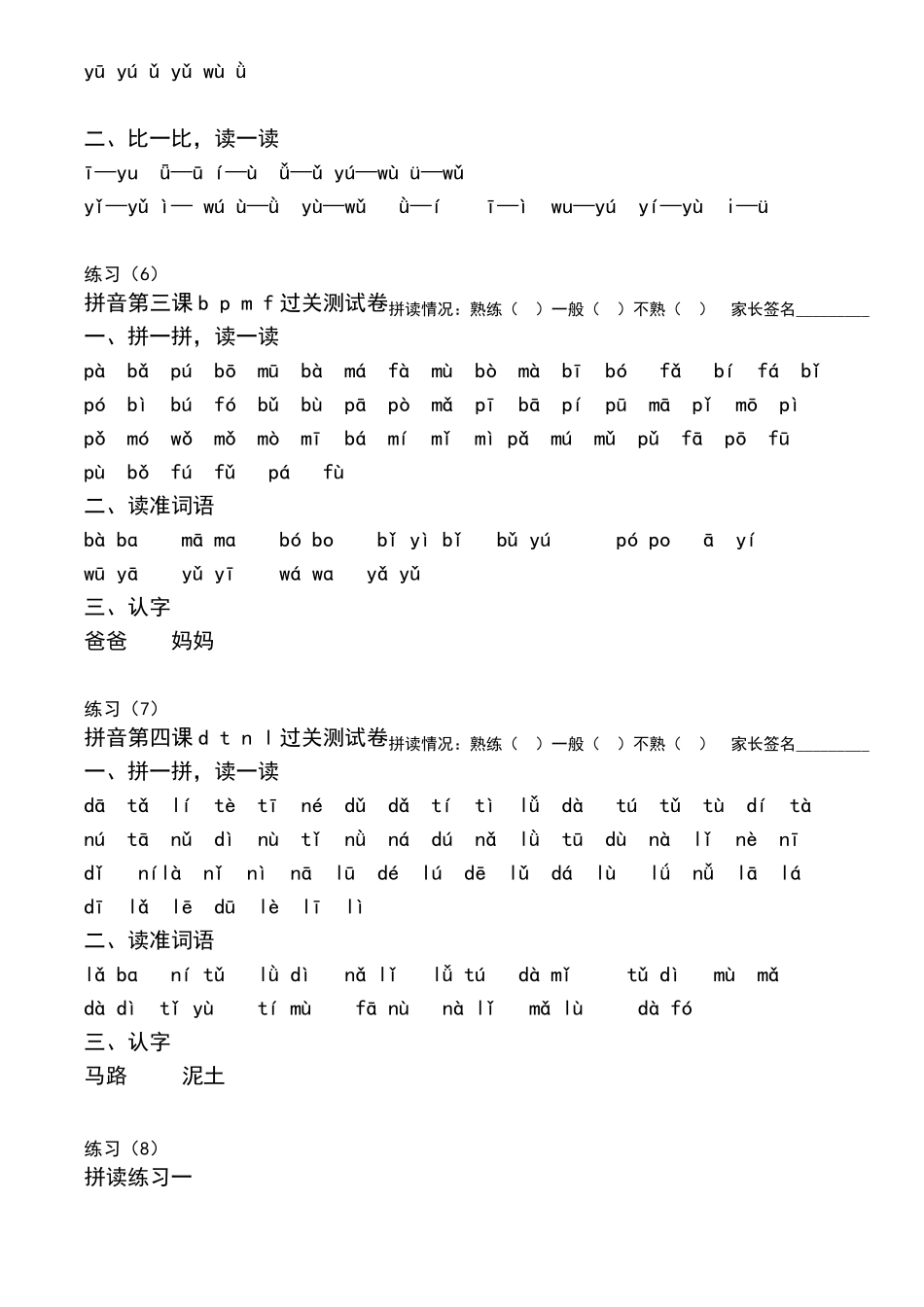 12部编人教版语文一年级上册丨汉语拼音拼读练习题_第2页