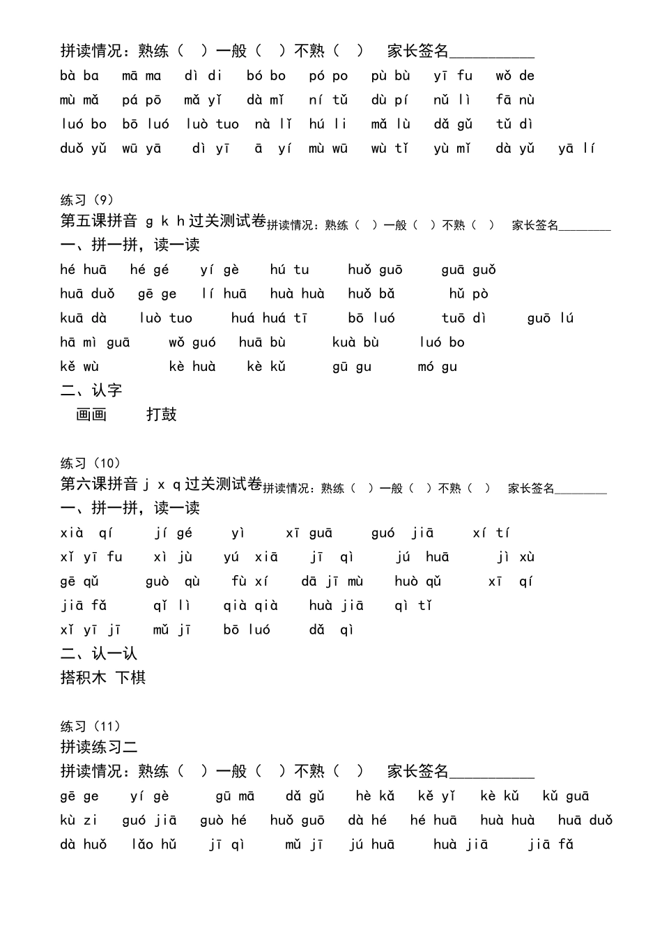 12部编人教版语文一年级上册丨汉语拼音拼读练习题_第3页