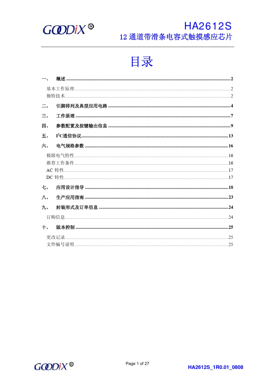 12通道带滑条电容式触摸感应芯片_第2页