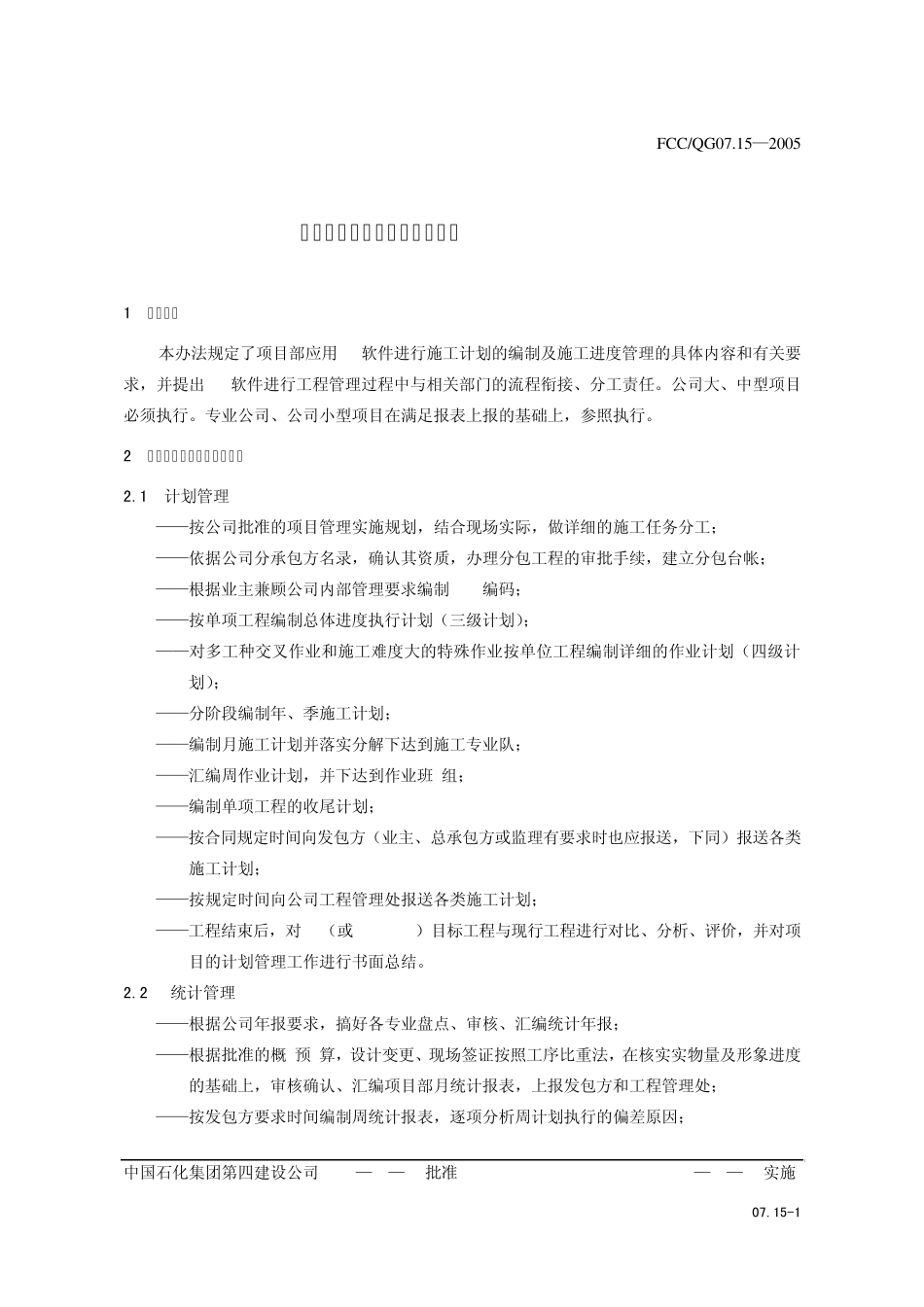 12项目计划与进度控制管理办法_第1页