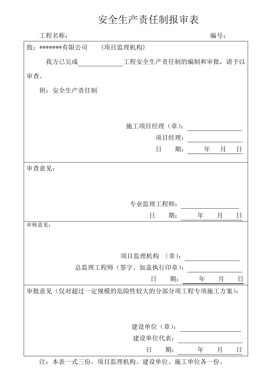 12项目部安全生产责任制(责任人确认签字)_第2页