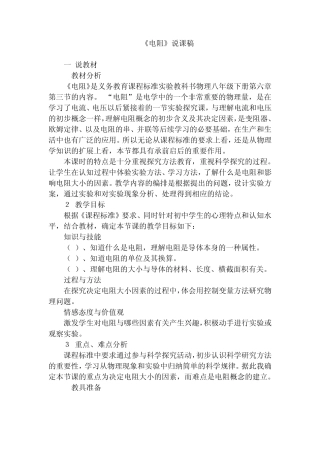 13.3《电阻》说课稿