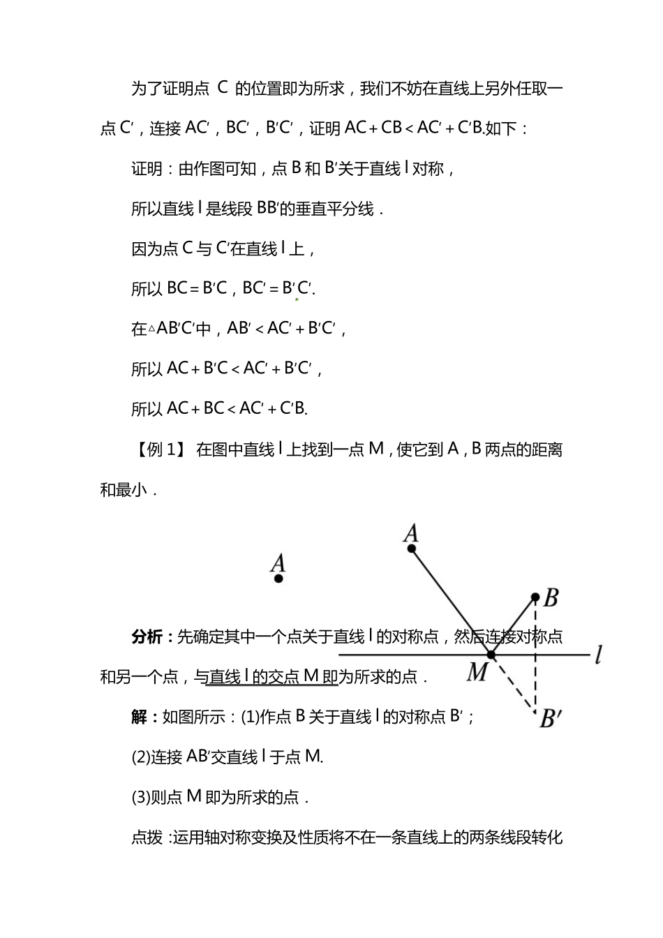 13.4最短路径问题例题与讲解_第2页