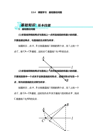 13.4最短路径问题例题与讲解