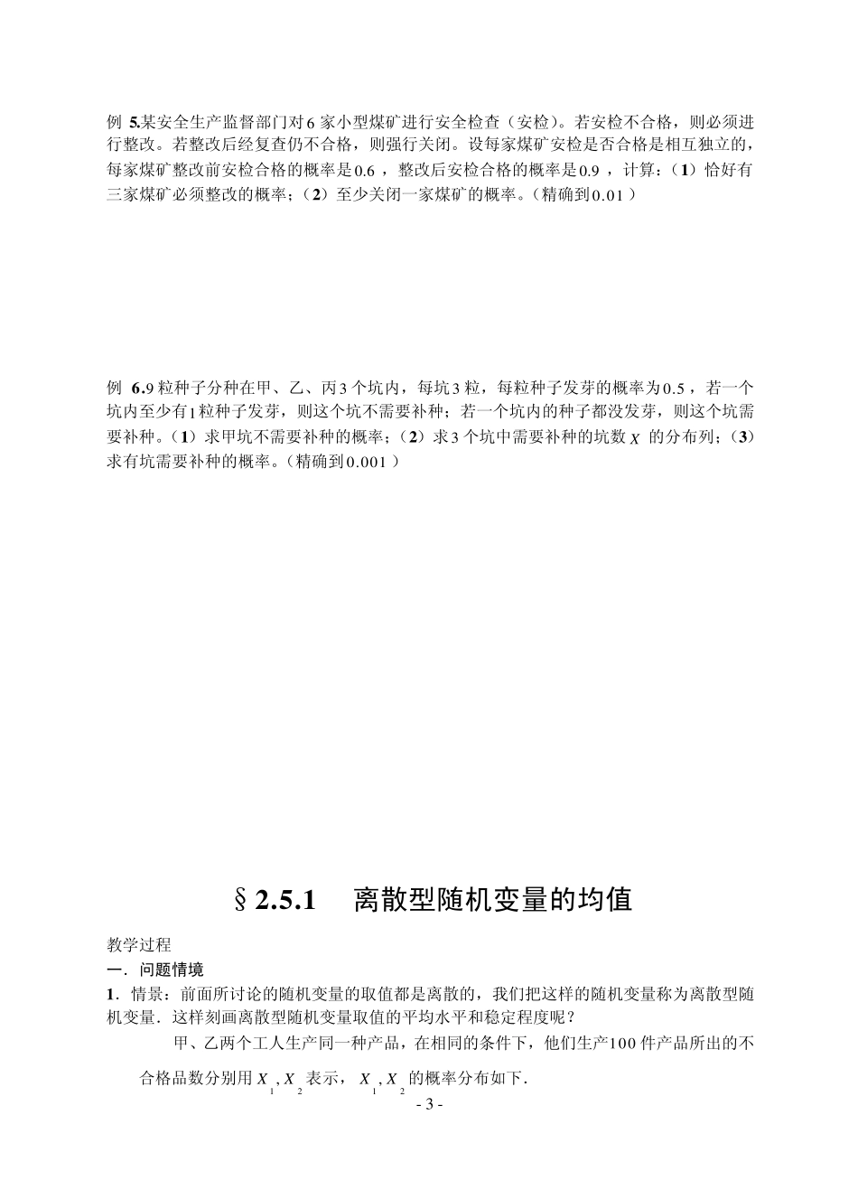 13.二项分布到期望方差有答案_第3页