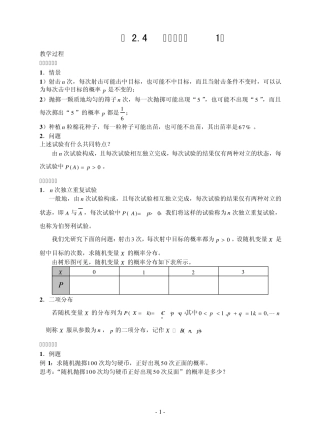 13.二项分布到期望方差有答案