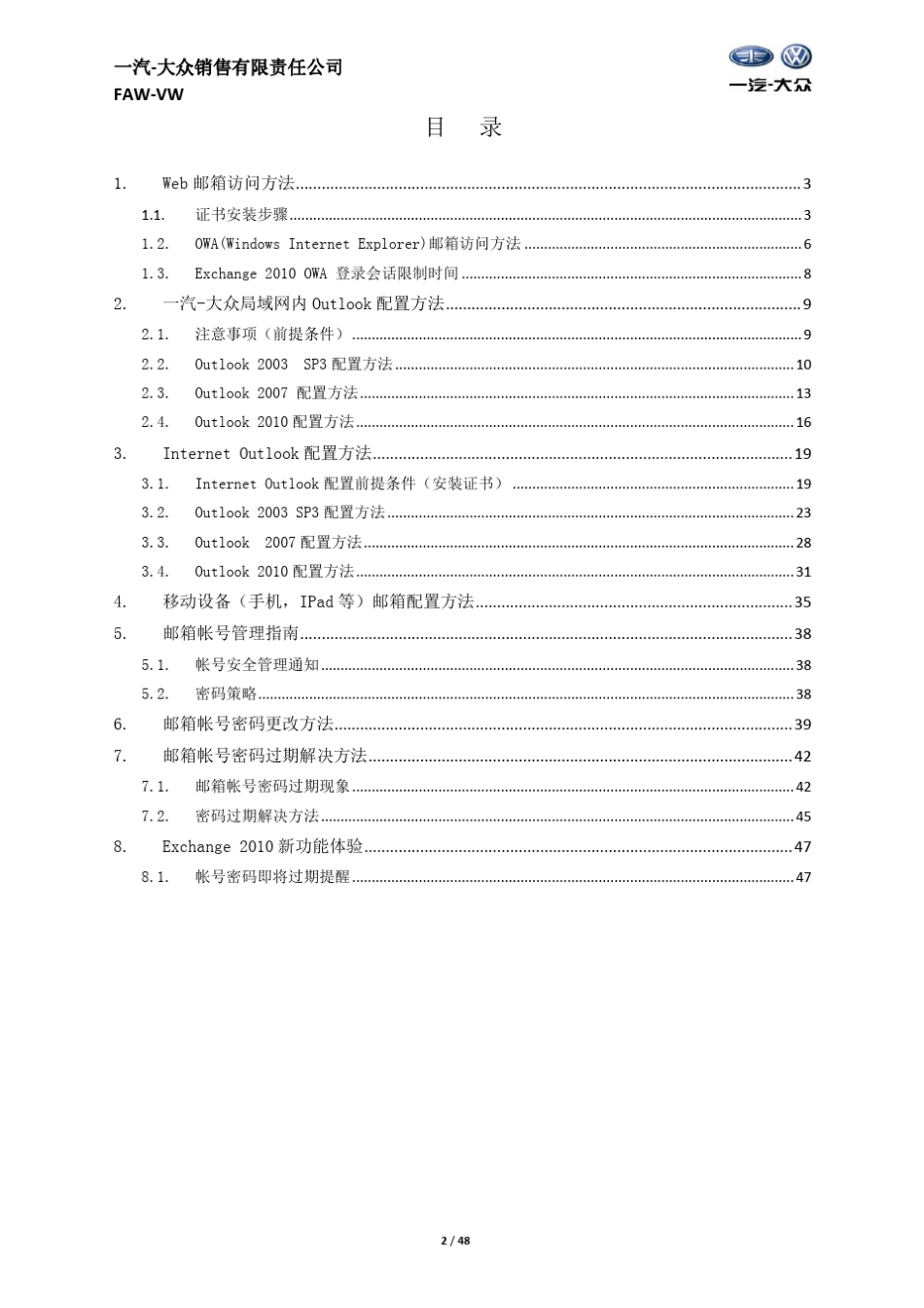 13.一汽大众售后合作伙伴邮箱系统指导手册_第2页