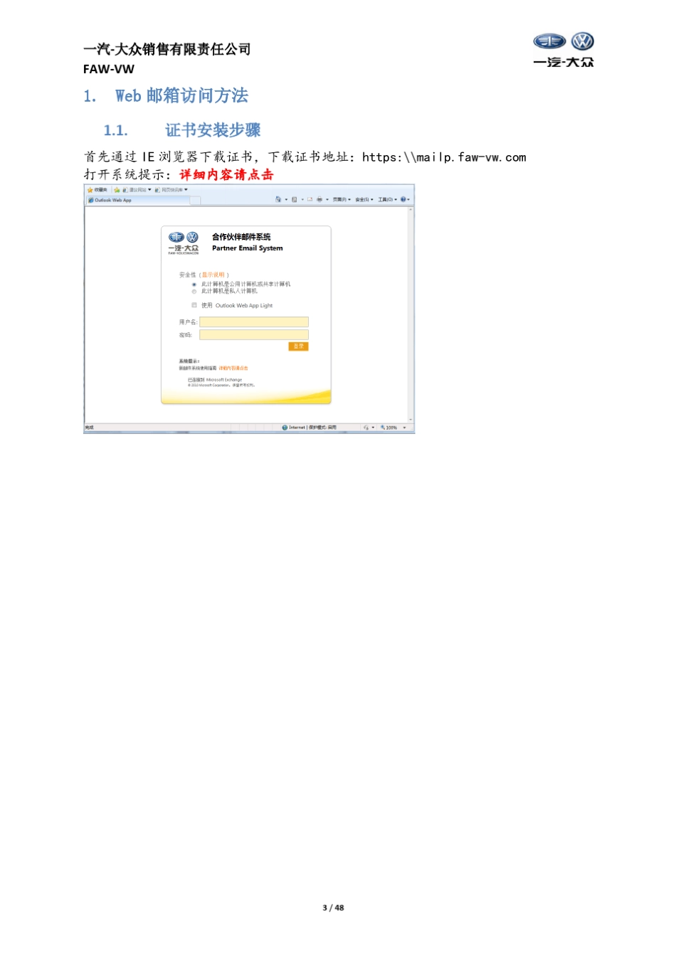 13.一汽大众售后合作伙伴邮箱系统指导手册_第3页