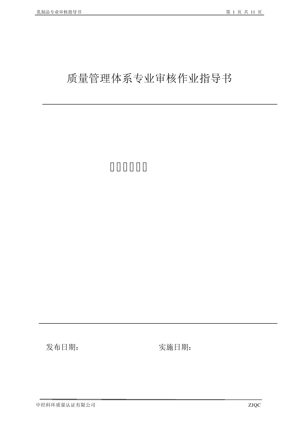 13.乳制品的生产_第1页