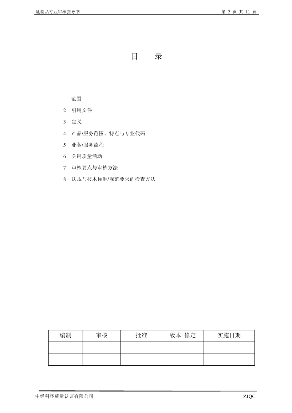 13.乳制品的生产_第2页