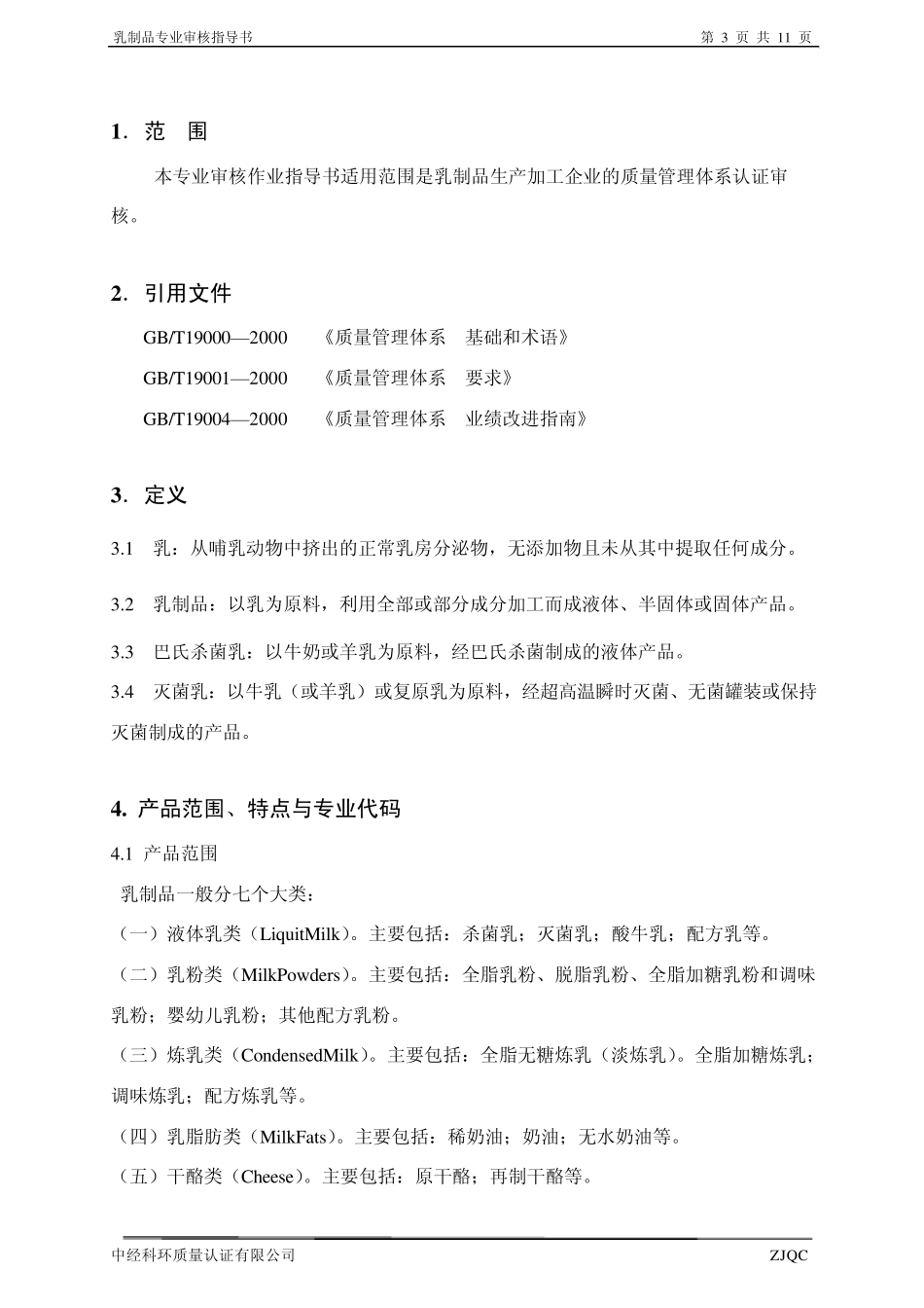 13.乳制品的生产_第3页