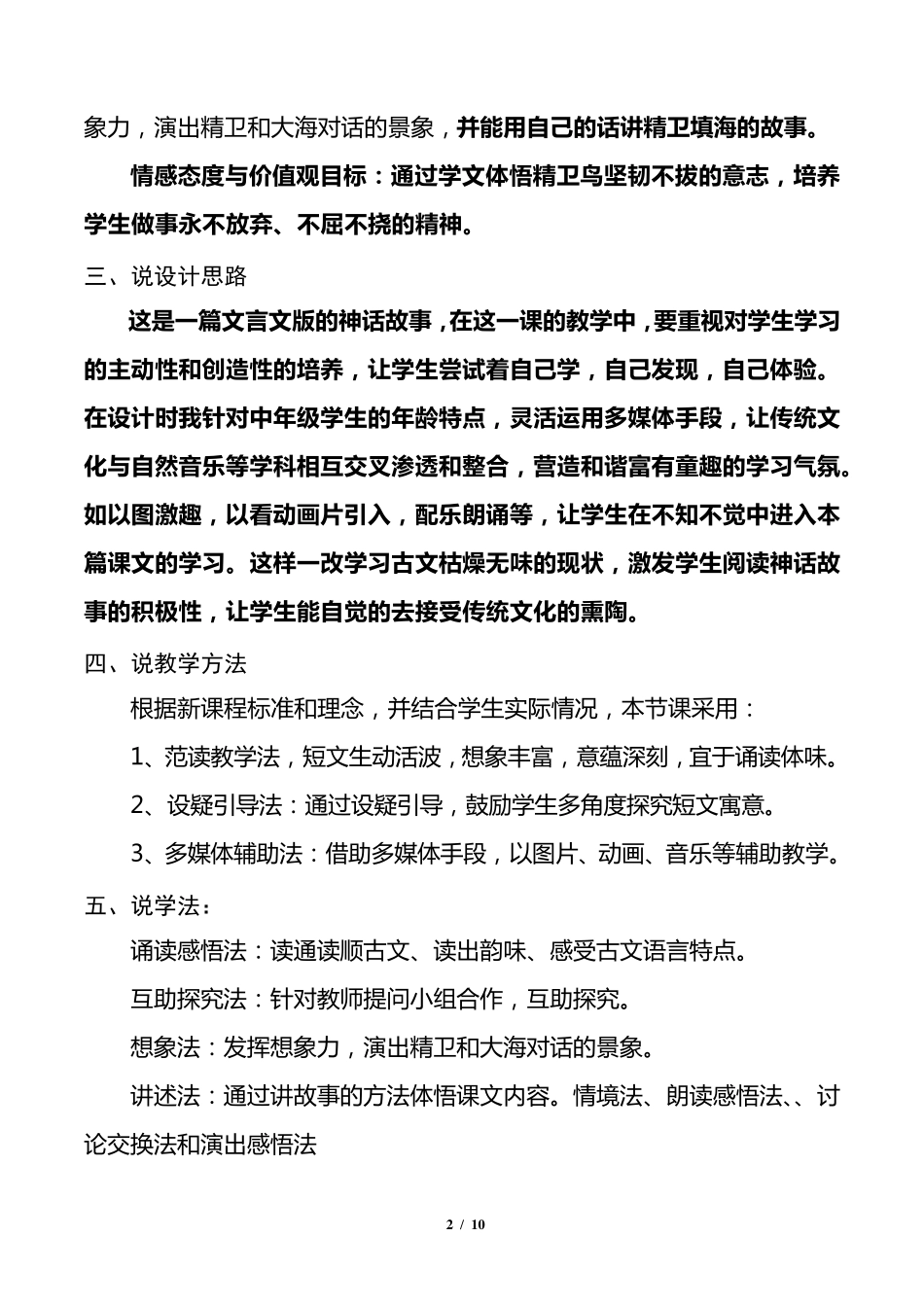 13.精卫填海_第2页