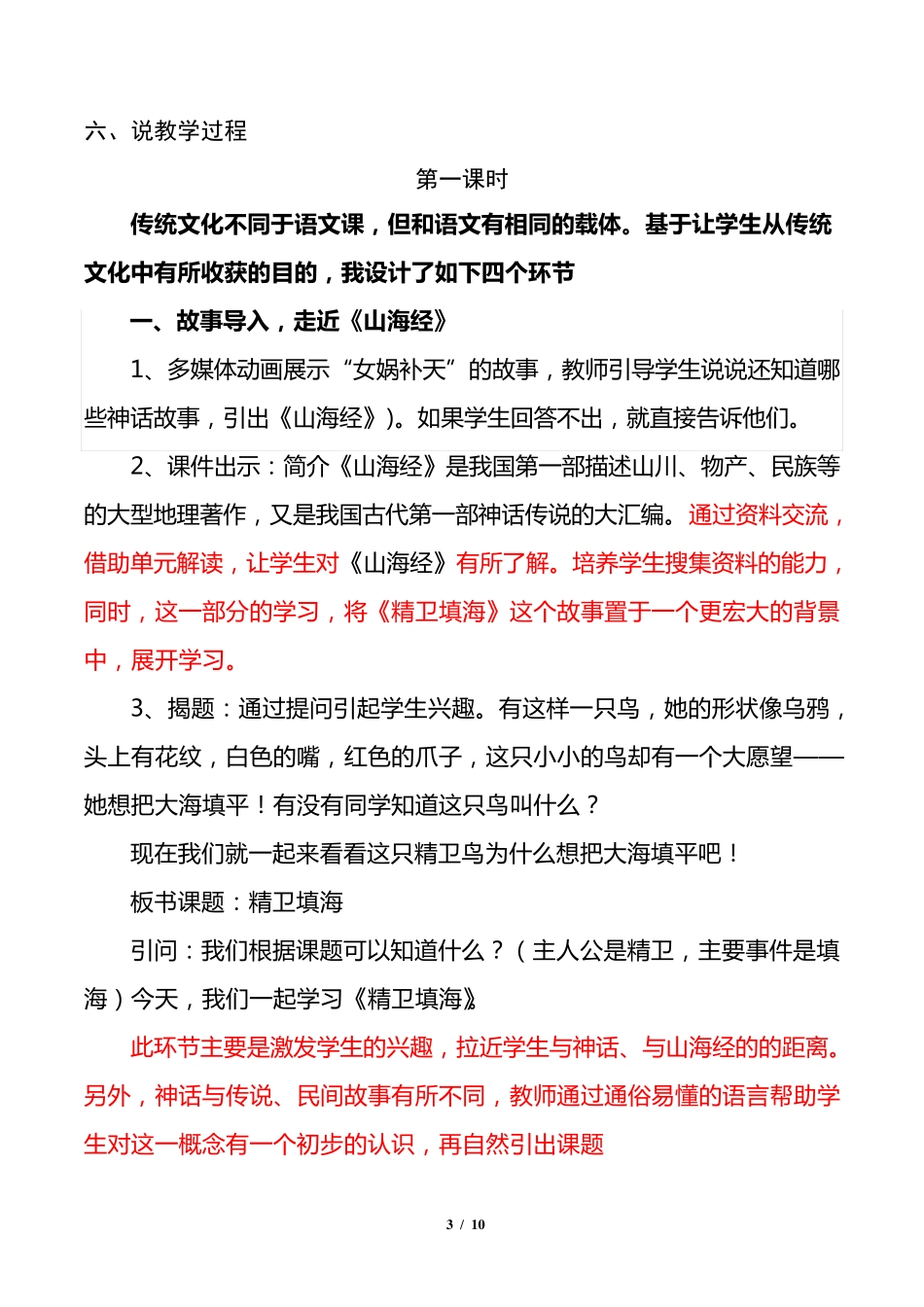 13.精卫填海_第3页