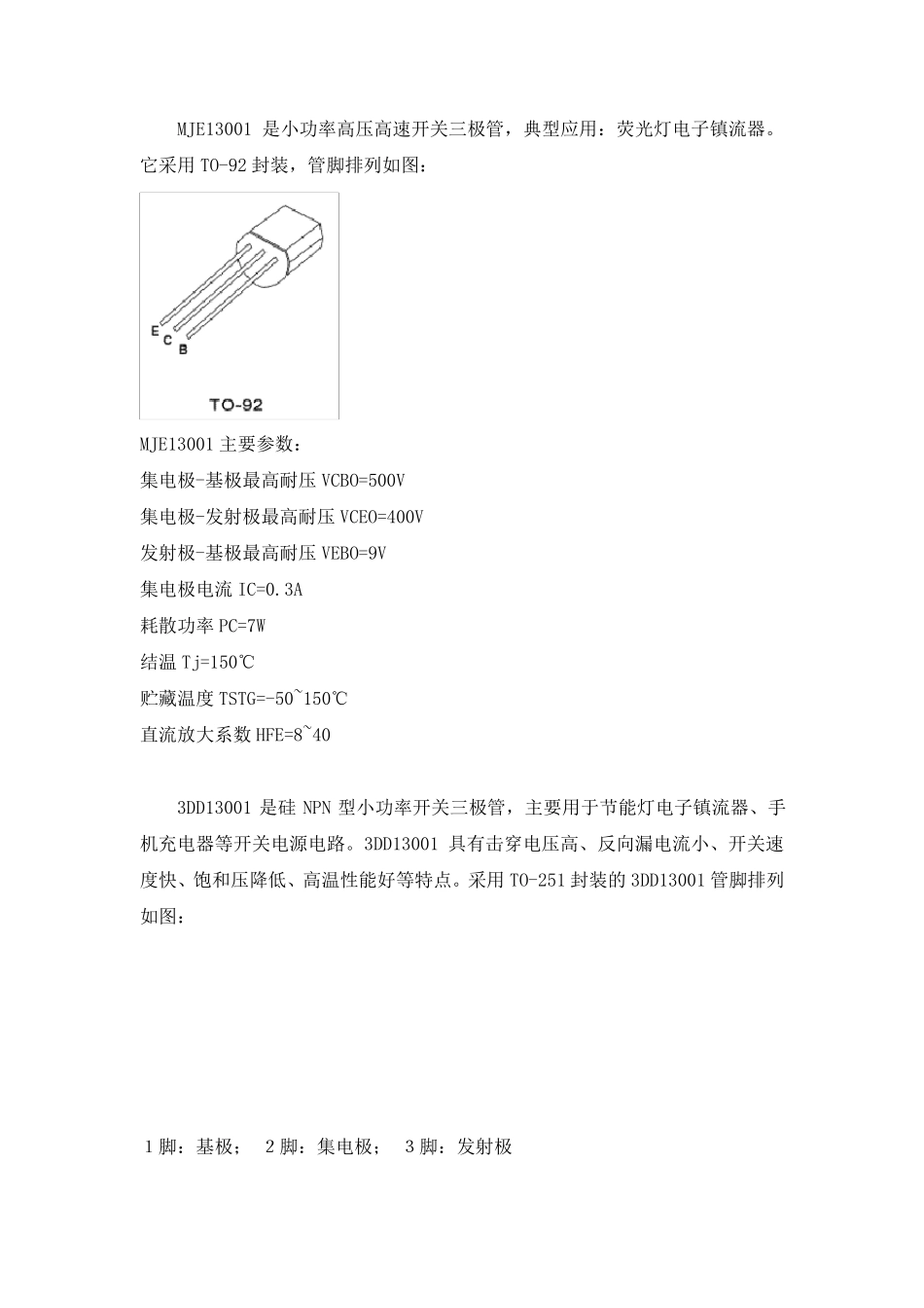 1300113009三极管的参数_第1页