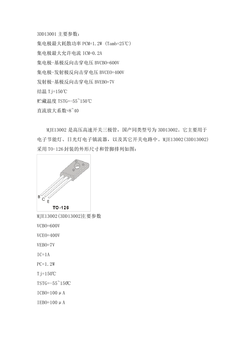 1300113009三极管的参数_第2页