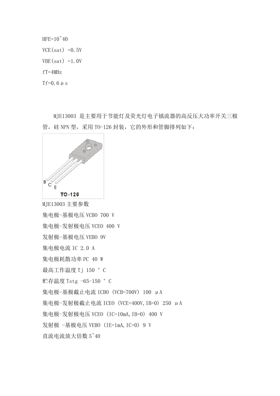 1300113009三极管的参数_第3页