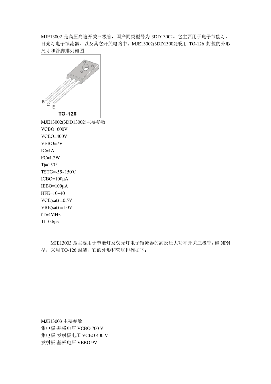 1300113009的参数_第2页