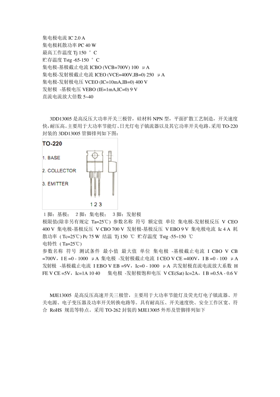 1300113009的参数_第3页