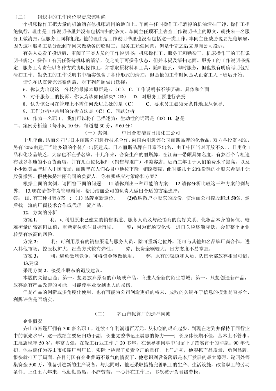 1304管理案例分析试卷(word)_第2页